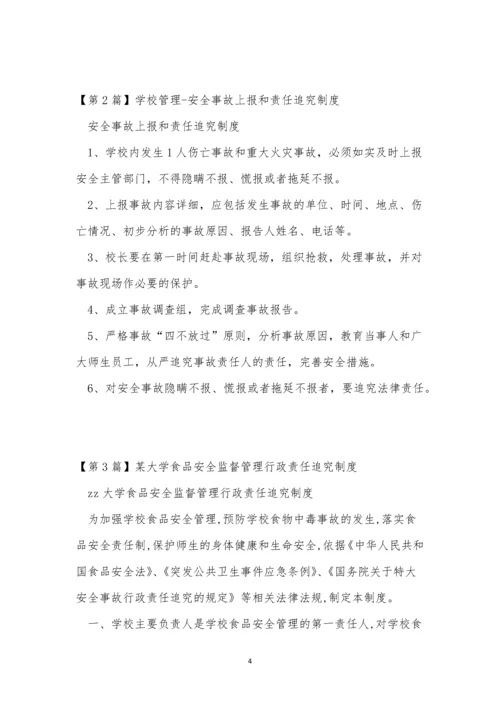责任追究管理制度15篇.docx