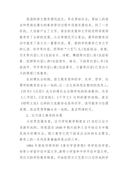 语文教育研究论文.docx