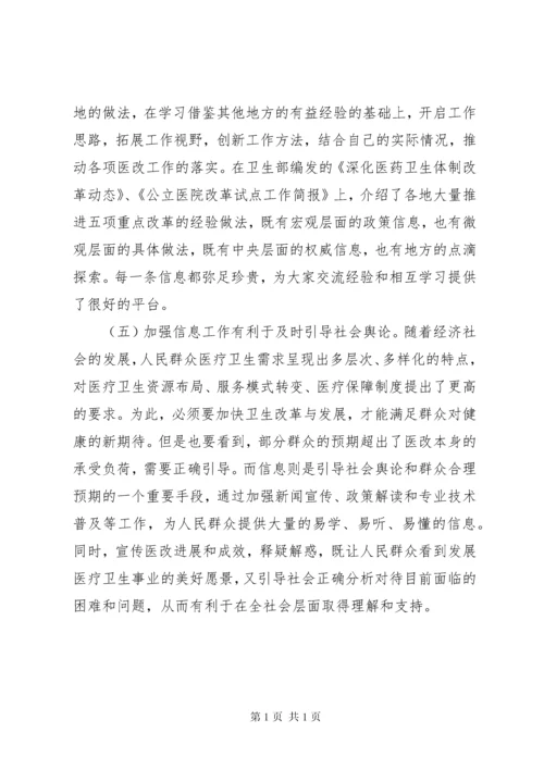 在医改工作会议上的讲话.docx