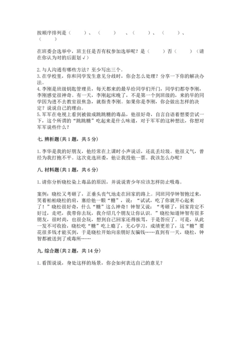 部编版五年级上册道德与法治期中测试卷及答案【全国通用】.docx