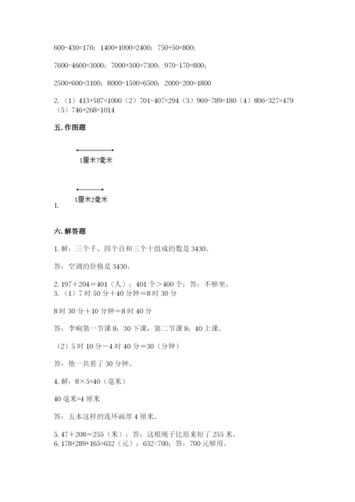 人教版三年级上册数学期中测试卷（各地真题）.docx