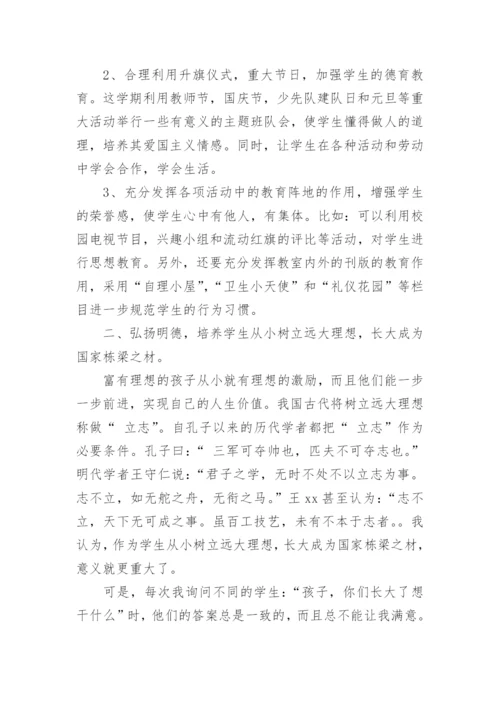 六年级班主任工作计划第一学期.docx