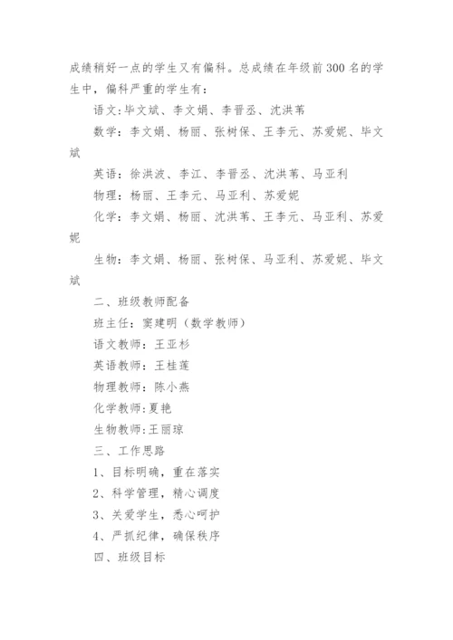 学校高考备考方案.docx