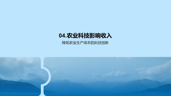 农业科创赋能农民增收