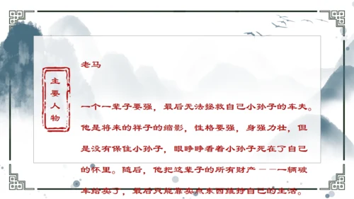 骆驼祥子重要知识点讲解通用PPT模板
