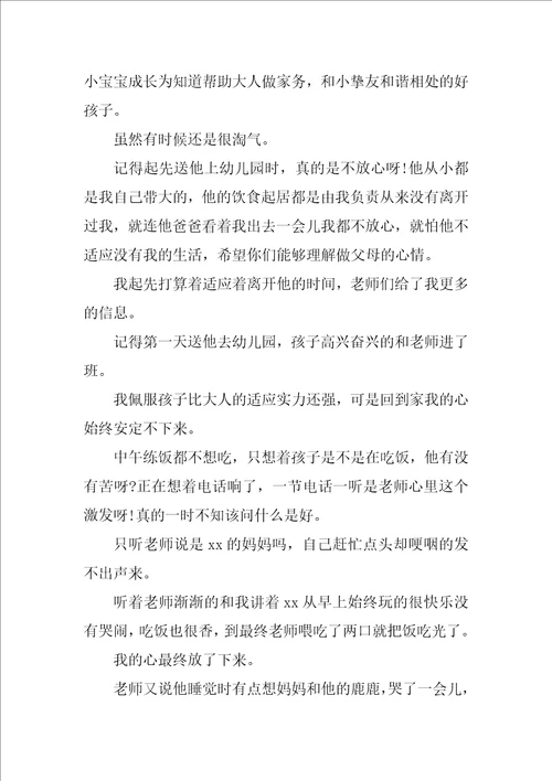 给幼儿园表扬信范文3篇幼儿园老师写给幼儿的表扬信