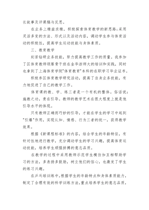 体育教师实习生自我鉴定6篇.docx