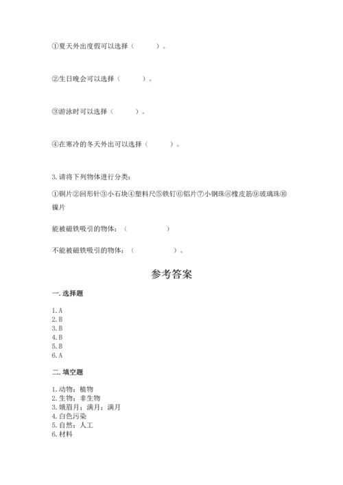 教科版二年级上册科学期末测试卷含答案（新）.docx