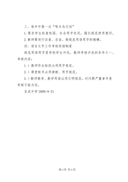啄木鸟在行动讲稿 (4).docx