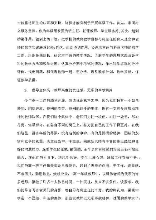 高中年级组长工作总结