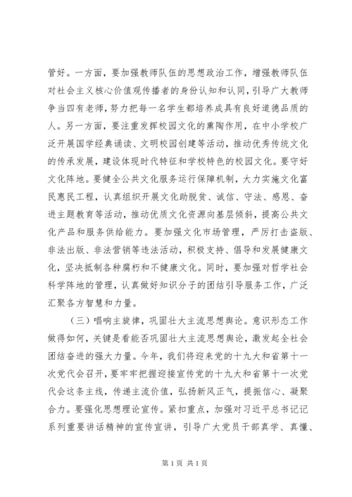 意识形态工作会议的发言稿四篇.docx