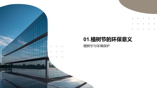 绿色行动：企业社会责任