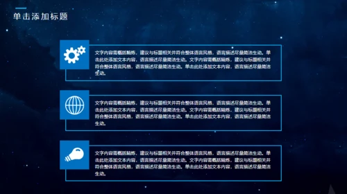 宇宙星空商风通用PPT模板