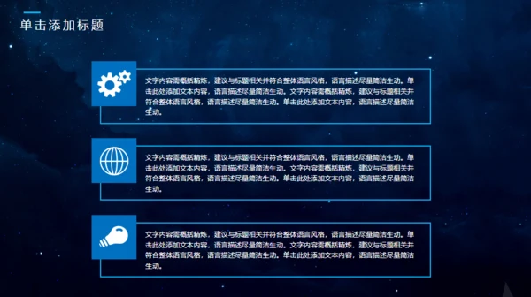 宇宙星空商风通用PPT模板