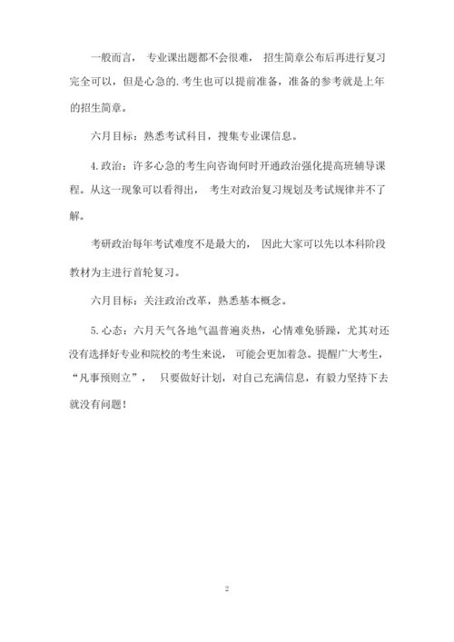 考研备考复习计划.docx