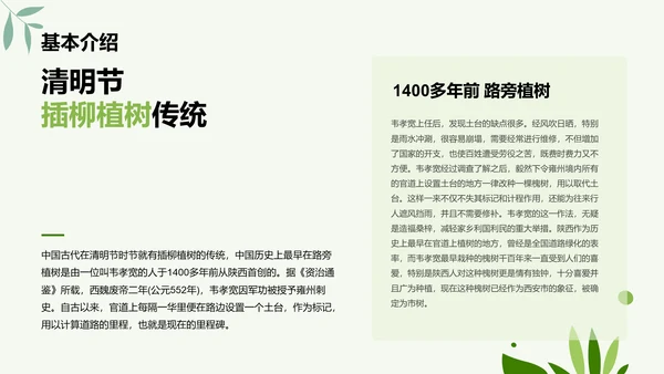 绿色简约扁平植树节节日科普PPT