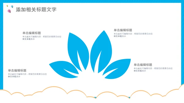 开学第一课开学啦开学季小学幼儿园开学班会PPT模板