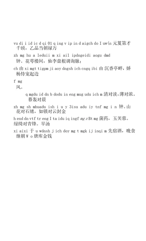 拼音版笠翁对韵讲解学习