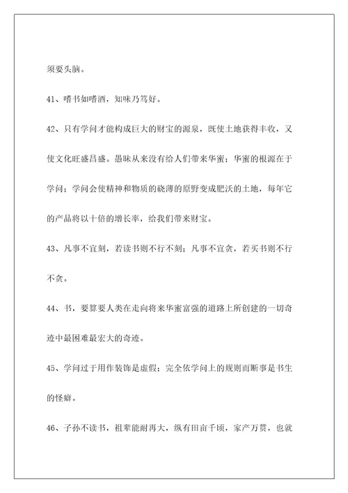 简洁的读书的名言警句摘录1