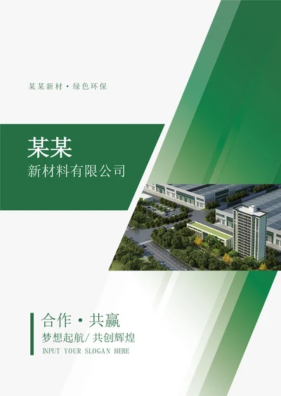 企业品牌宣传册产品手册完整版