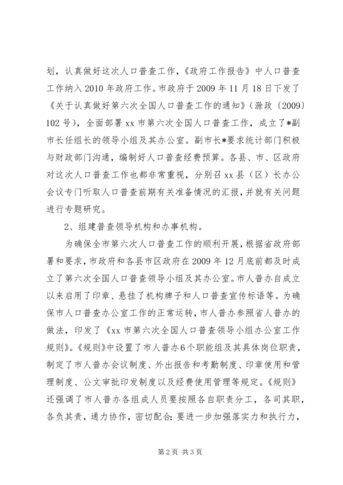 人口普查三落实工作汇报.docx