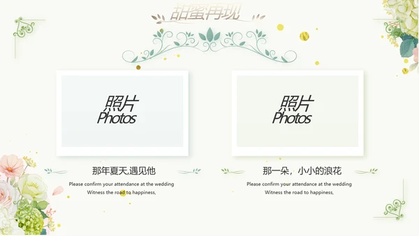 婚礼舞台开场片头相册婚礼纪念册PPT