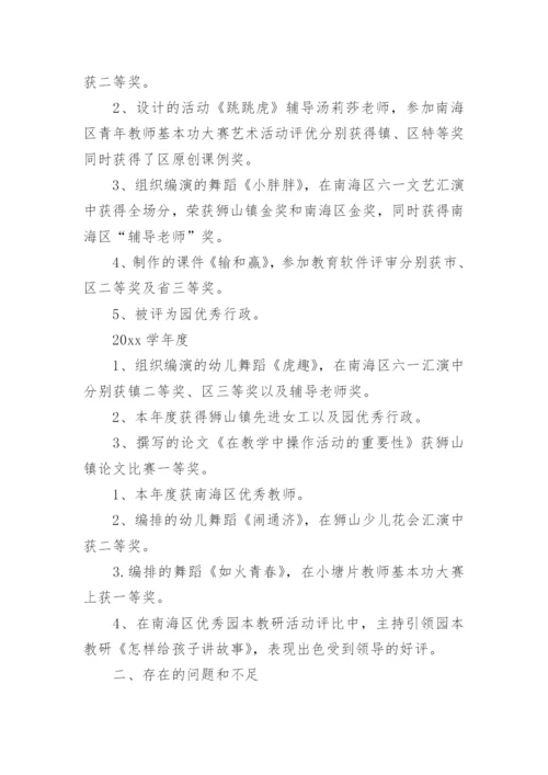 幼儿园教师近三年个人工作总结.docx