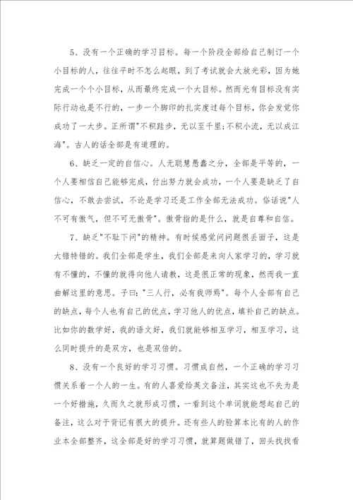 2021年语文考试考差了的反思三篇