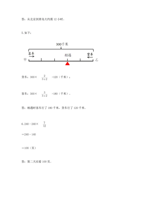 人教版六年级上册数学期中测试卷及答案【夺冠】.docx