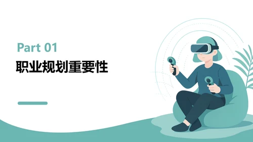 绿色插画风大学生职业规划与行动指南PPT模板