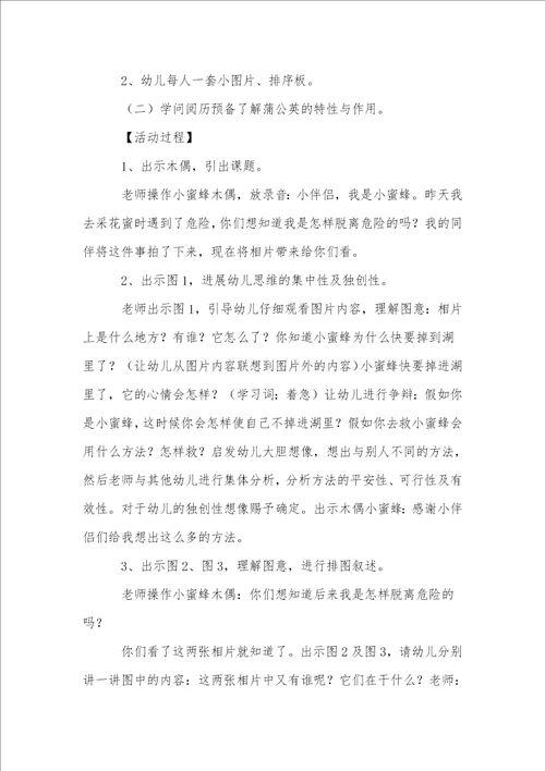 小班教案集锦8篇2