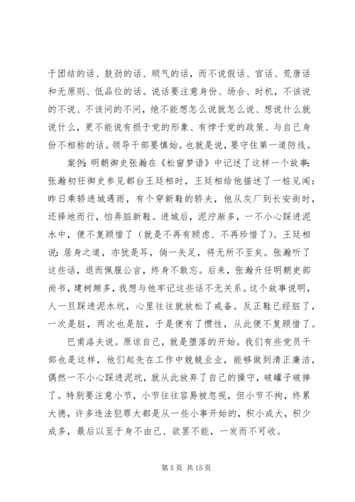 精选20XX年党风廉政建设专题党课讲稿.docx