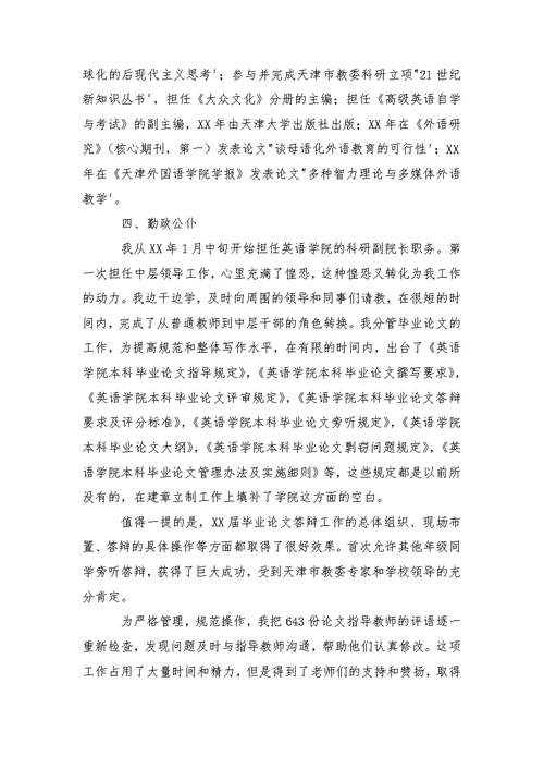 师德个人经验总结