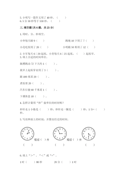 沪教版二年级下册数学第三单元 时间的初步认识（二） 测试卷最新.docx