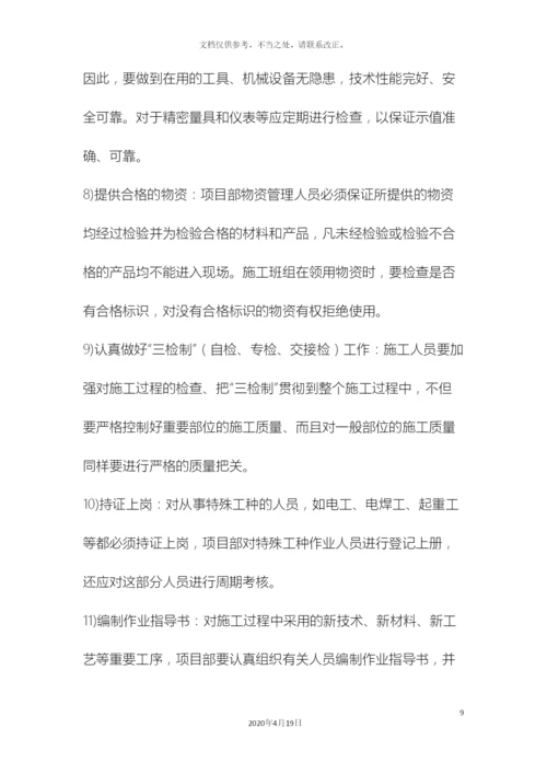 保证工程质量的技术措施.docx