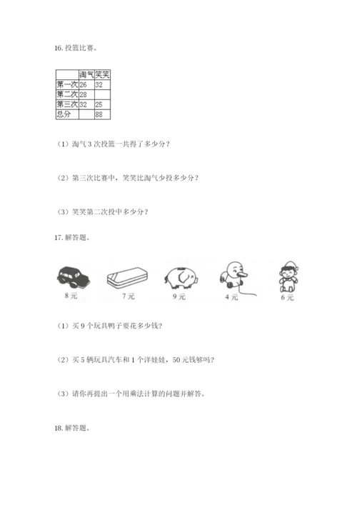 小学二年级数学应用题大全及参考答案ab卷.docx