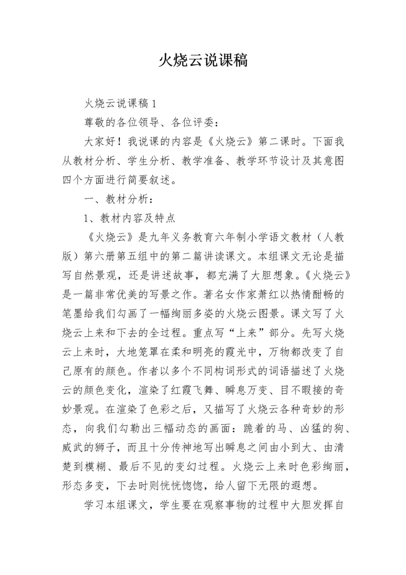 火烧云说课稿.docx