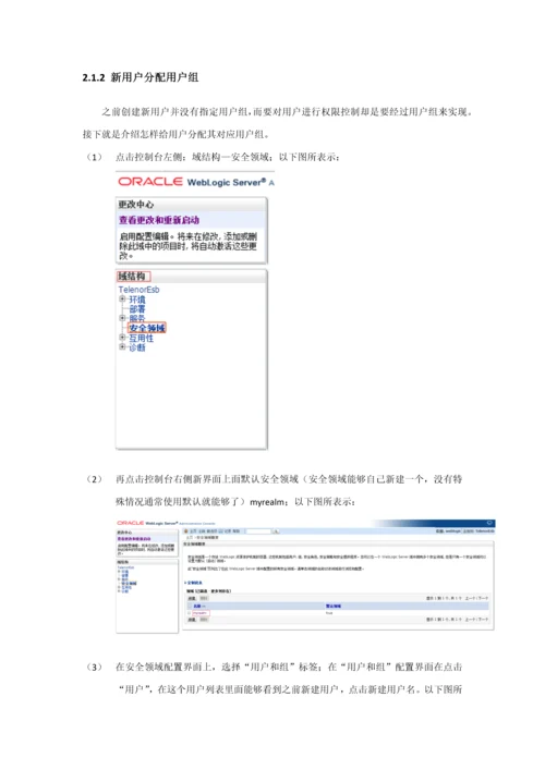 Weblogic用户权限操作基础手册.docx