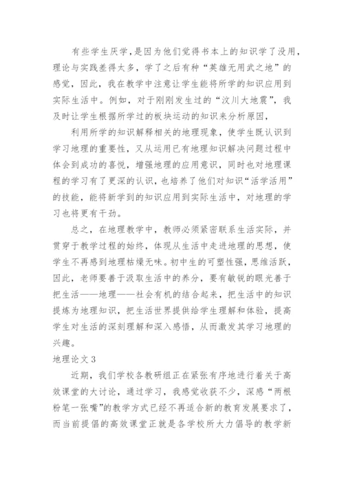 地理论文.docx