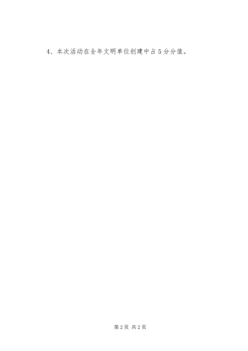 讲文明、树新风全城大扫除方案.docx