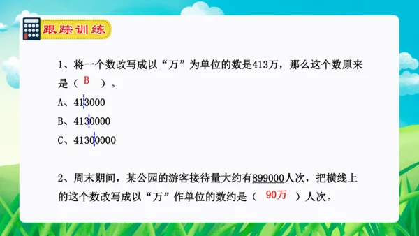 专题01：大数的认识、公顷和平方米--2023-2024四年级数学上册期末核心考点集训（人教版）课件