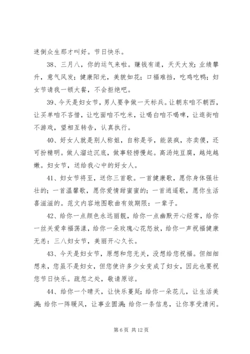 公司三八妇女节祝福语.docx