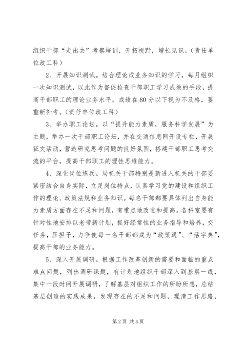 交通部门干部职工能力素质提升方案.docx