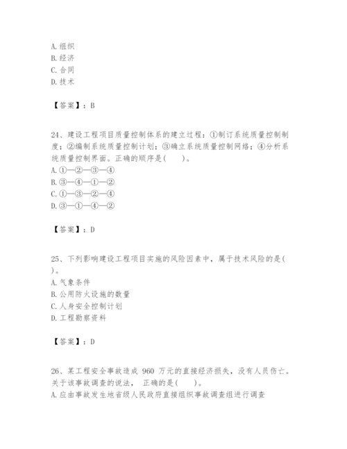 2024年一级建造师之一建建设工程项目管理题库附参考答案【名师推荐】.docx