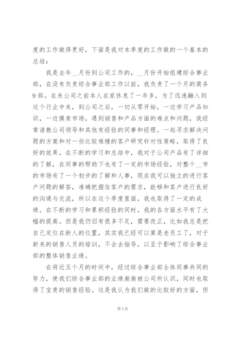 销售季度工作总结范文5篇.docx
