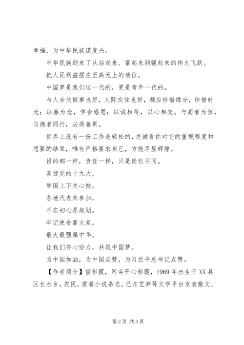 看党的十九大开幕式有感.docx