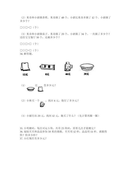 二年级上册数学解决问题100道及参考答案【满分必刷】.docx