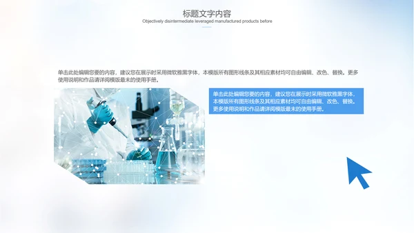 医疗医学实验室科研人员ppt动态模板
