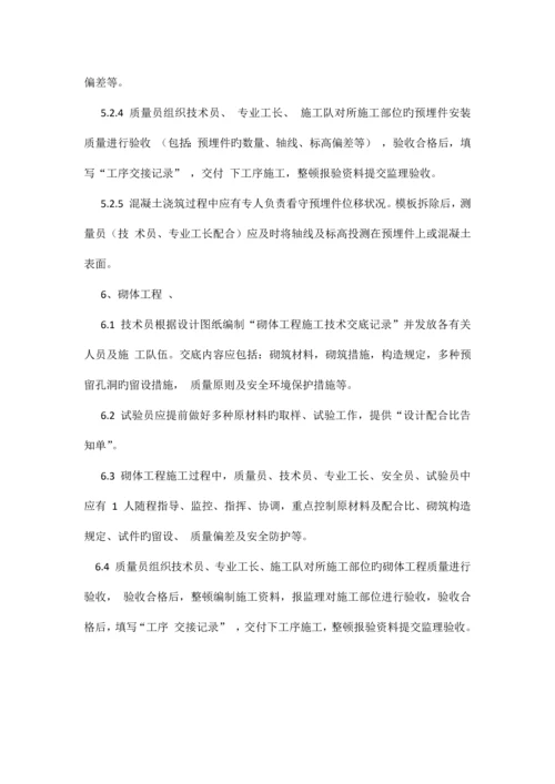 工序交接管理制度.docx