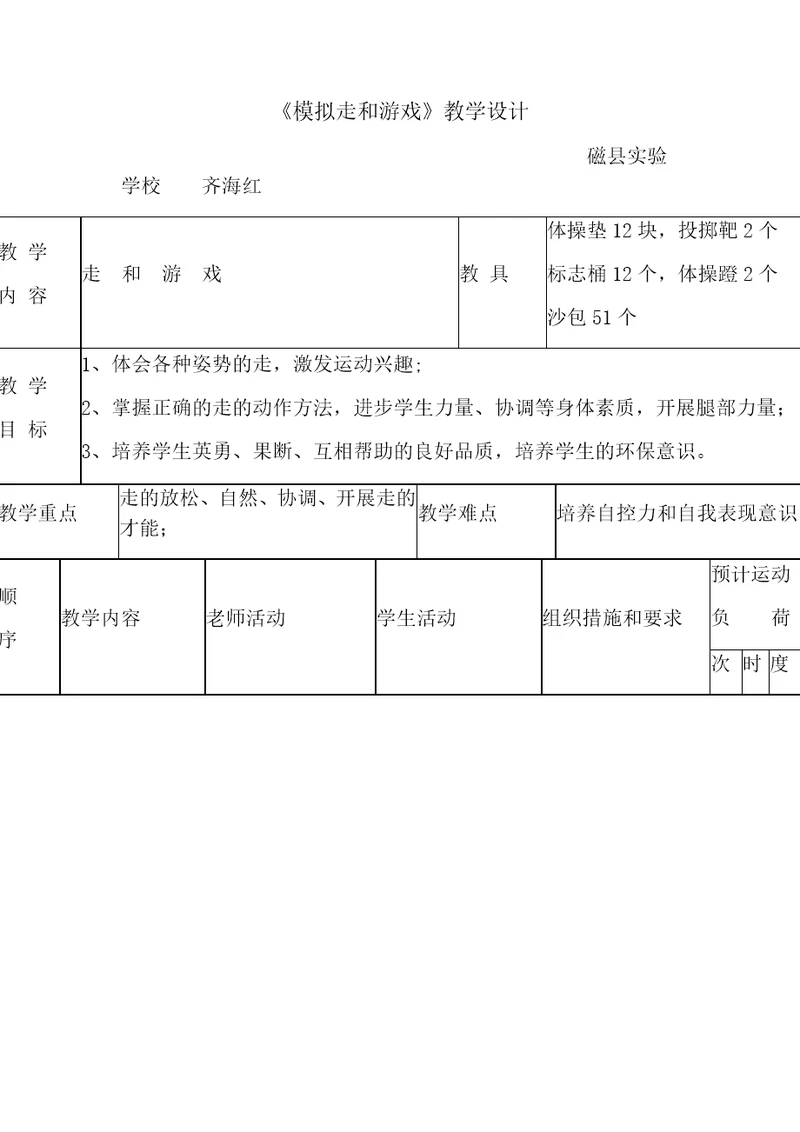 模仿走与游戏教学设计19